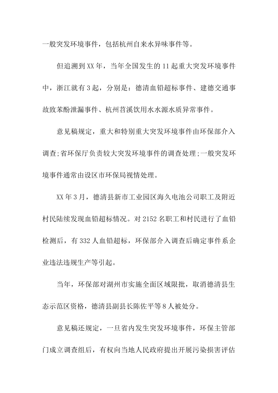 省环保厅拟新规一般环境突发事件30天内公布调查报告_第2页