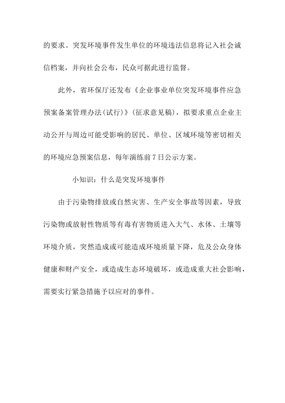 省环保厅拟新规一般环境突发事件30天内公布调查报告_第3页