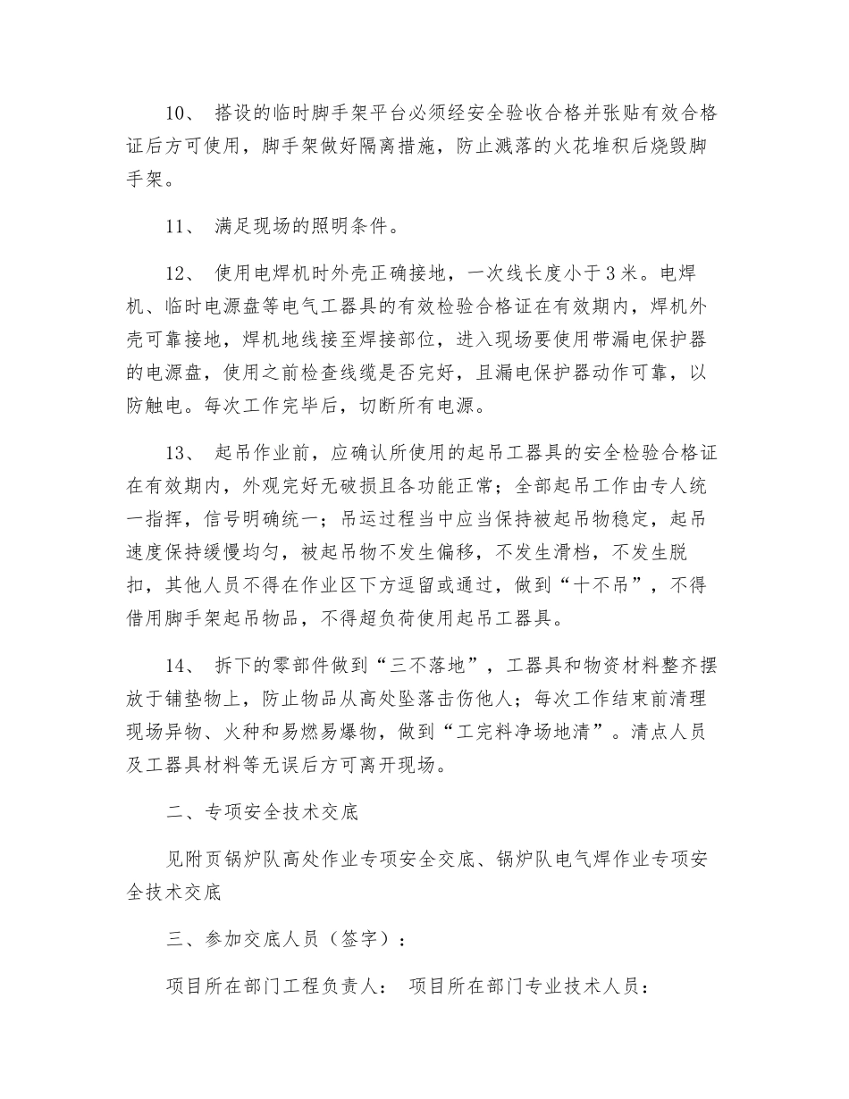 省煤器落灰管放灰外委工程安全技术交底_第2页