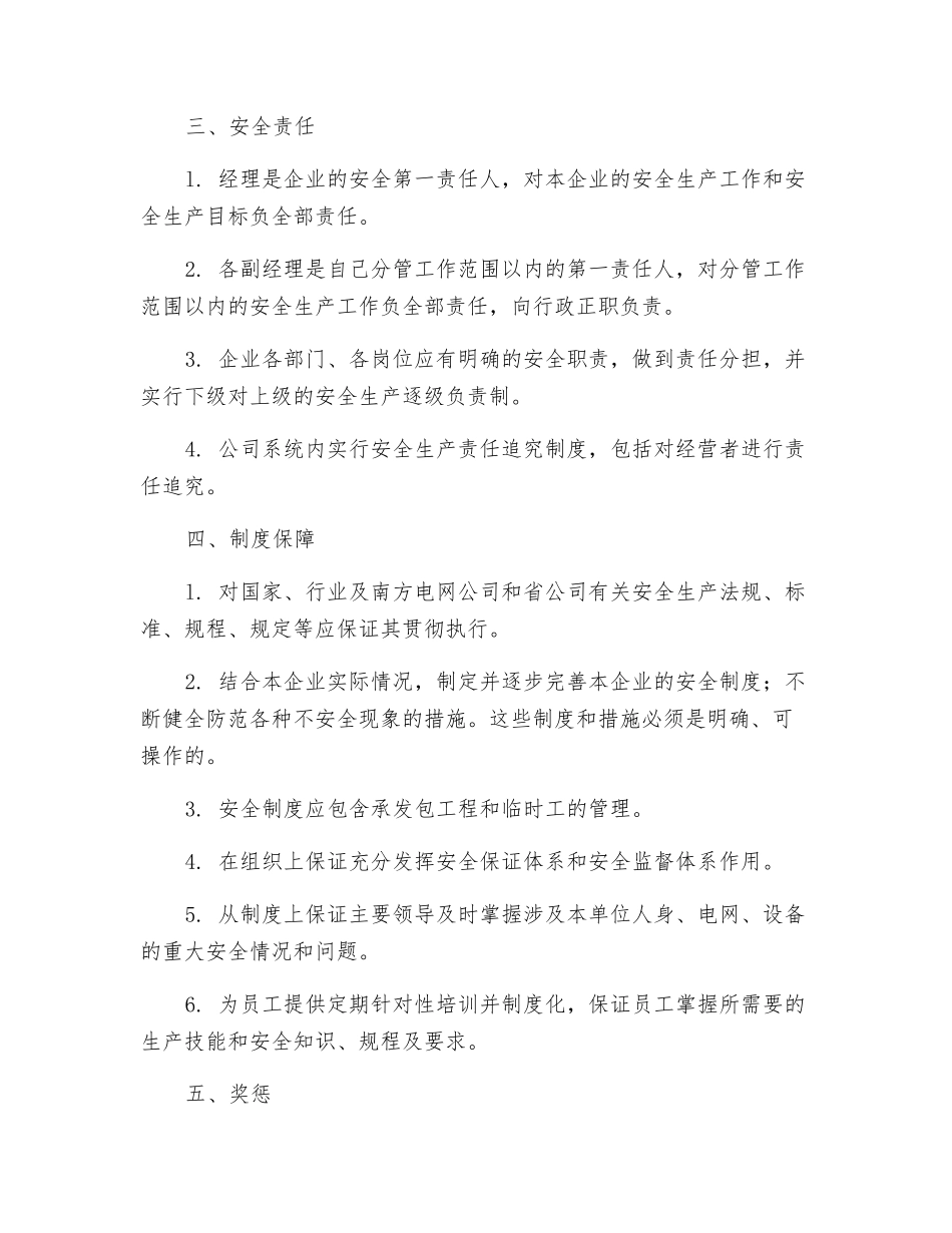 省电力有限公司安全责任书范本_第2页