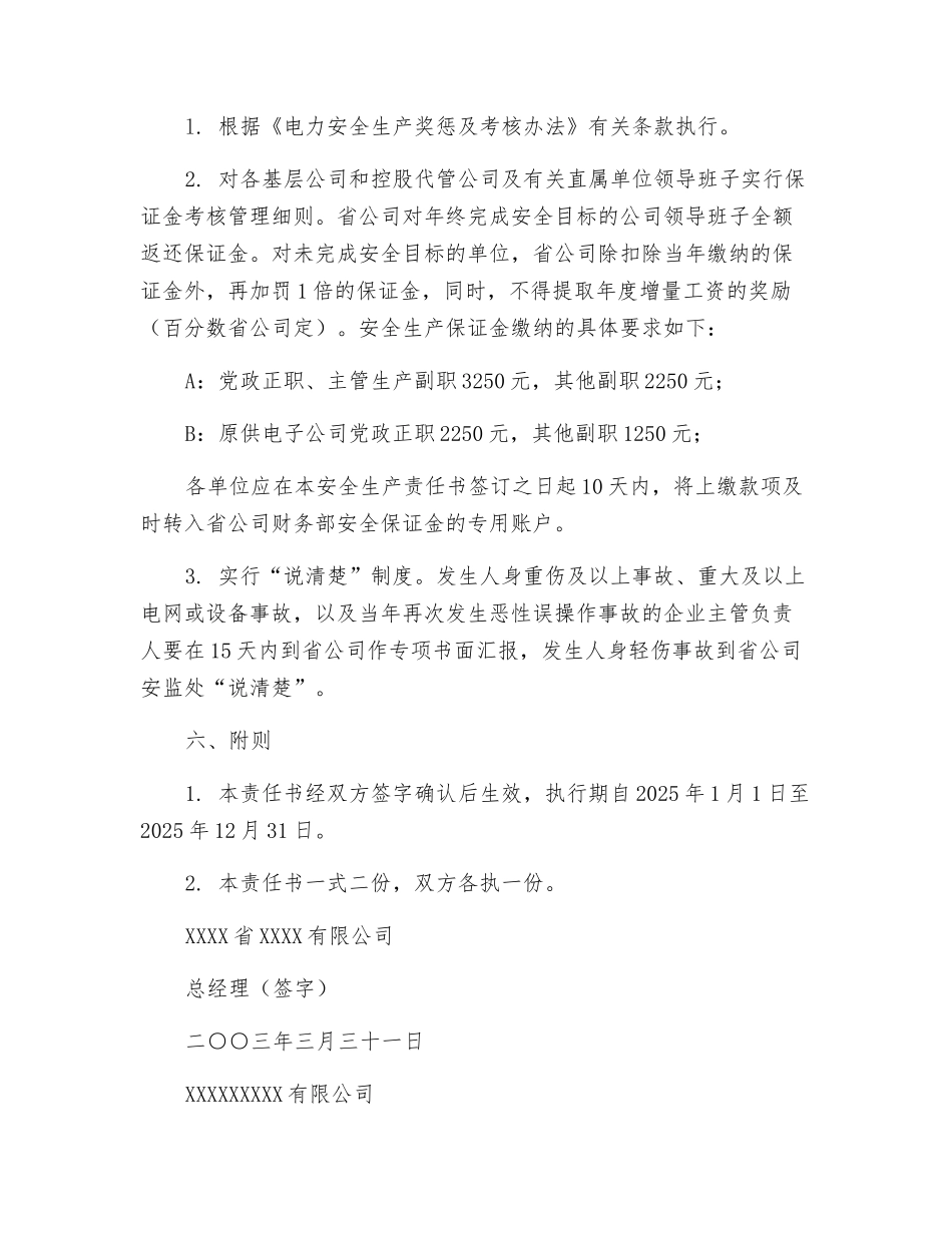 省电力有限公司安全责任书范本_第3页