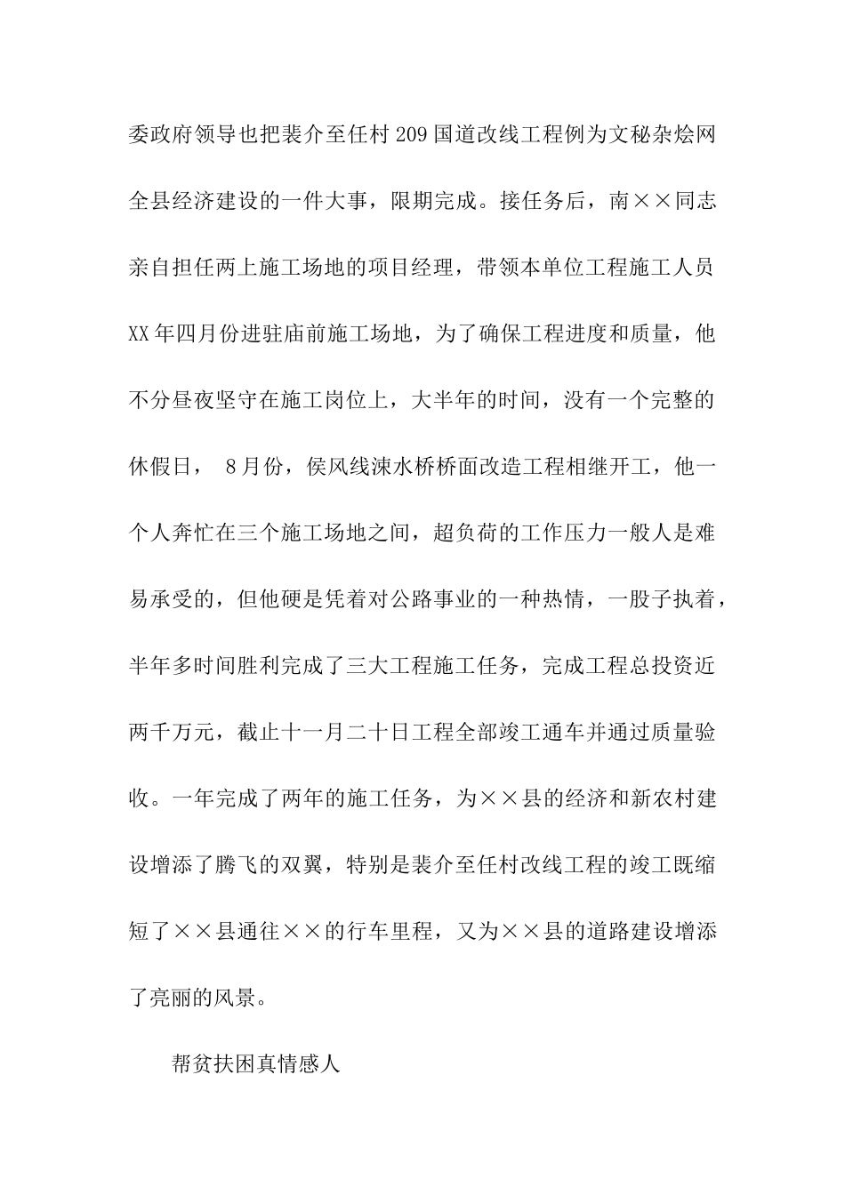 省精神文明建设先进工作者事迹申报材料_第2页