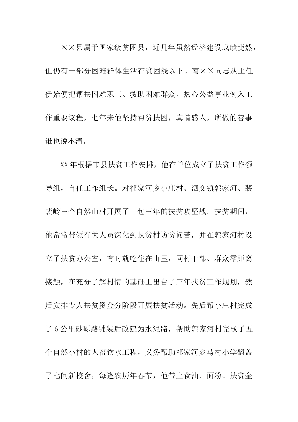 省精神文明建设先进工作者事迹申报材料_第3页