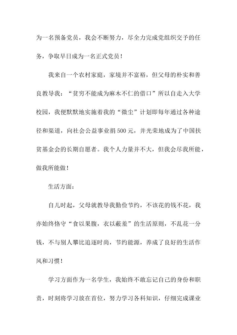 省级三好学生申请材料_第2页