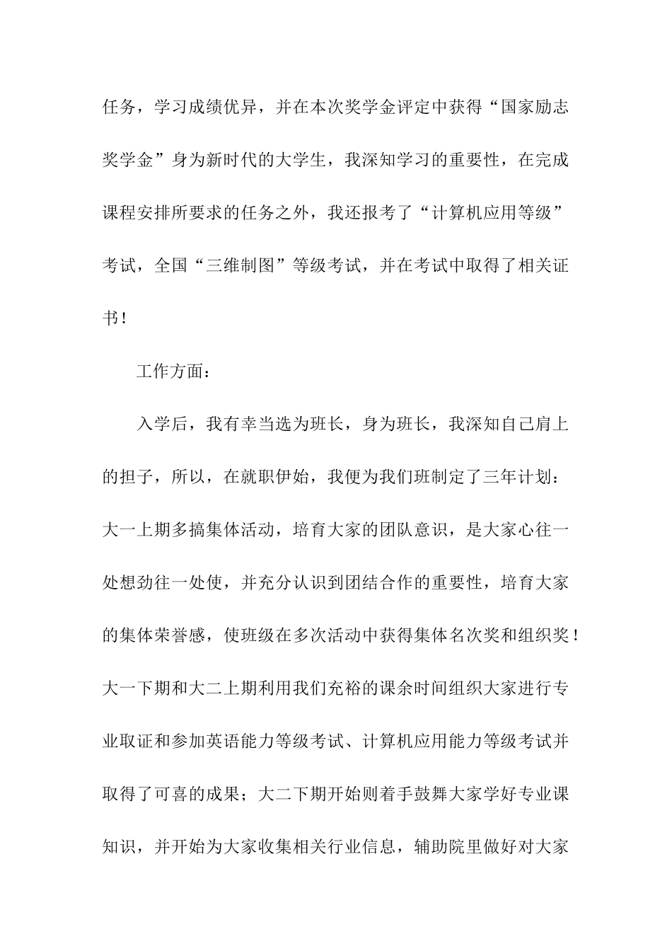 省级三好学生申请材料_第3页