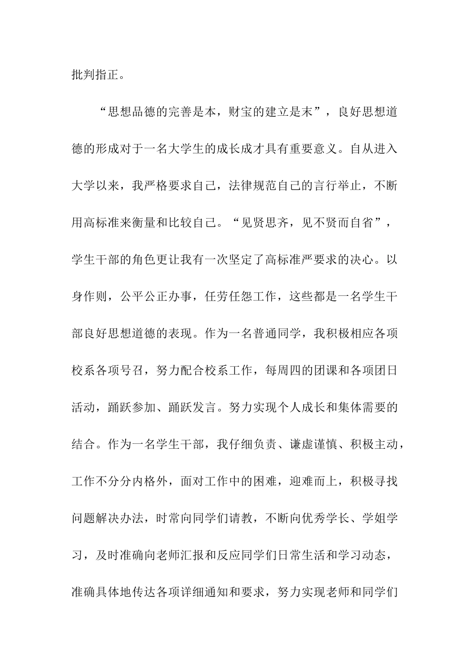 省级优秀毕业生事迹材料_第2页