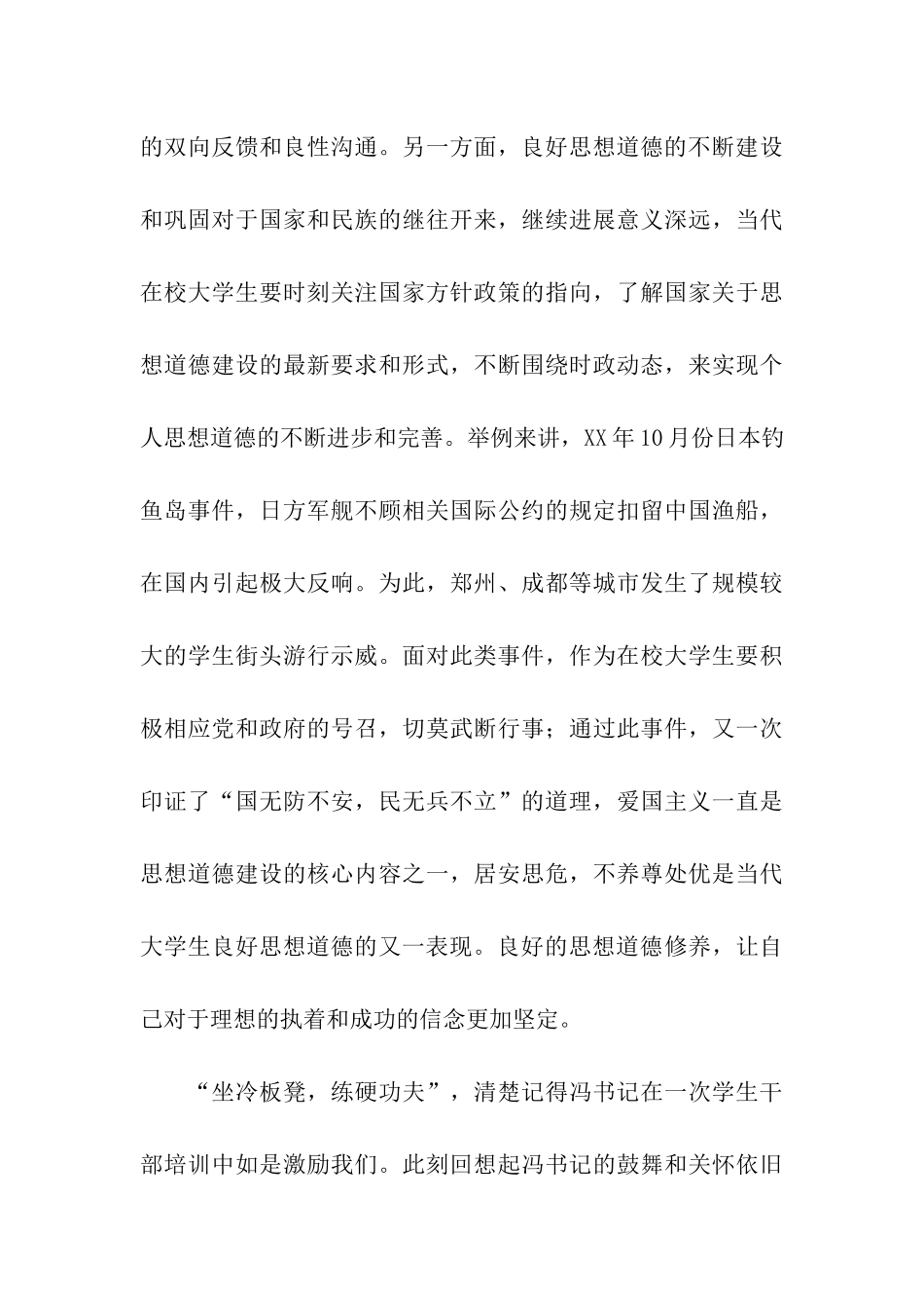 省级优秀毕业生事迹材料_第3页