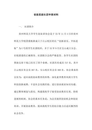 省级星级社团申报材料