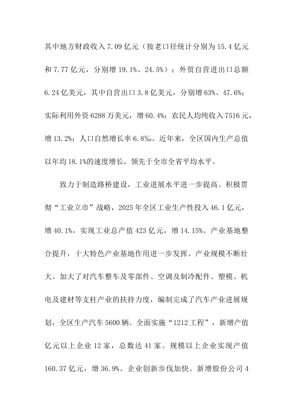 省级科技强区申报材料_第2页