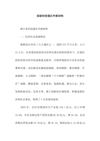 省级科技强区申报材料