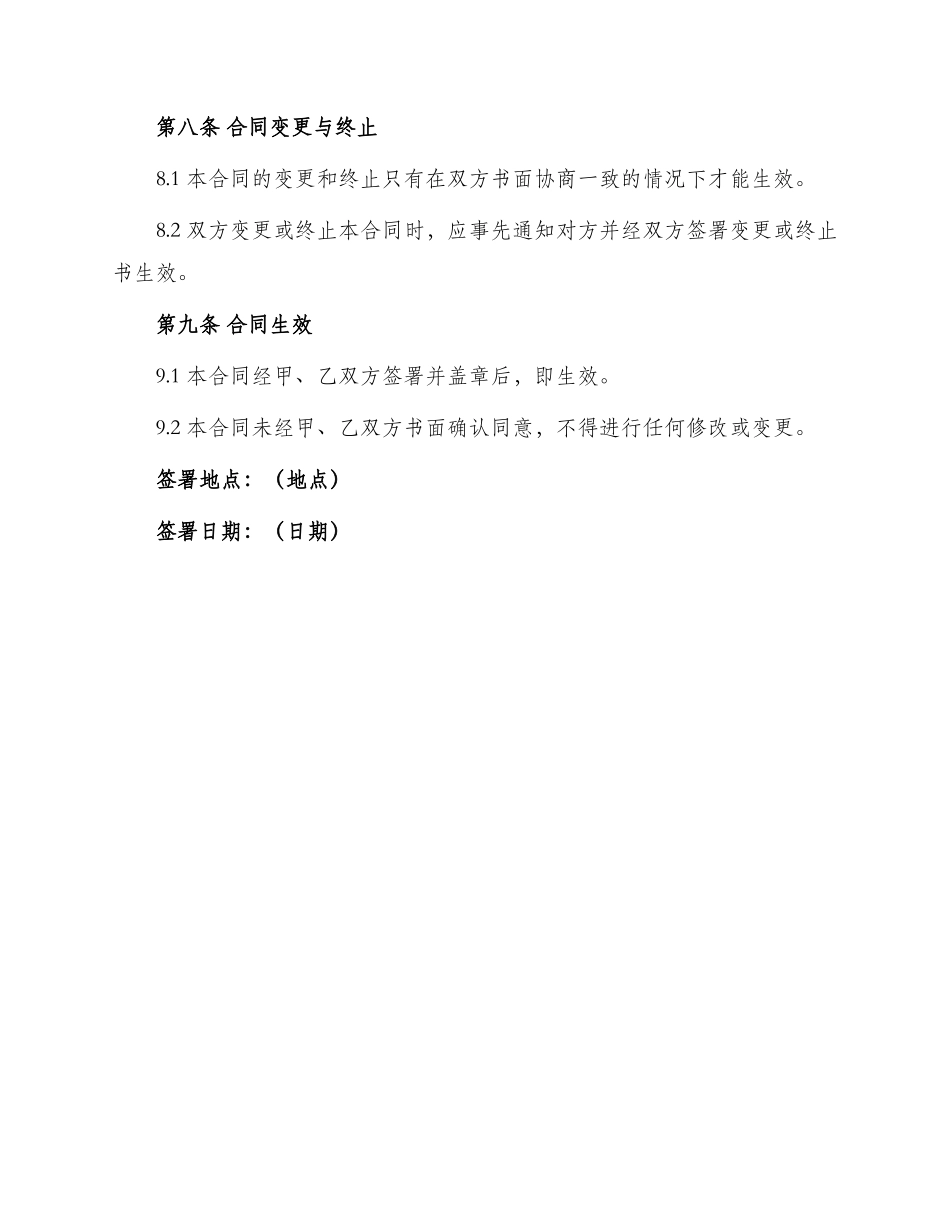 省级代理商合同_第3页