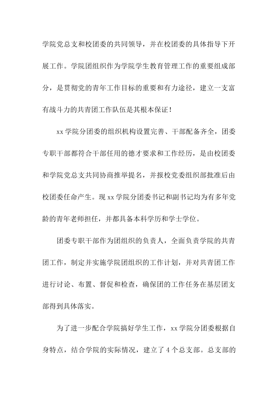 省级五四红旗团委创建单位申报材料_第2页