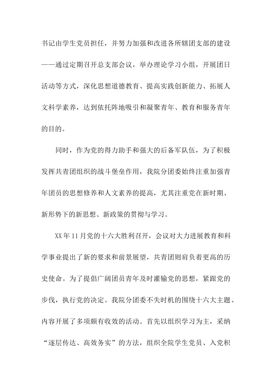 省级五四红旗团委创建单位申报材料_第3页