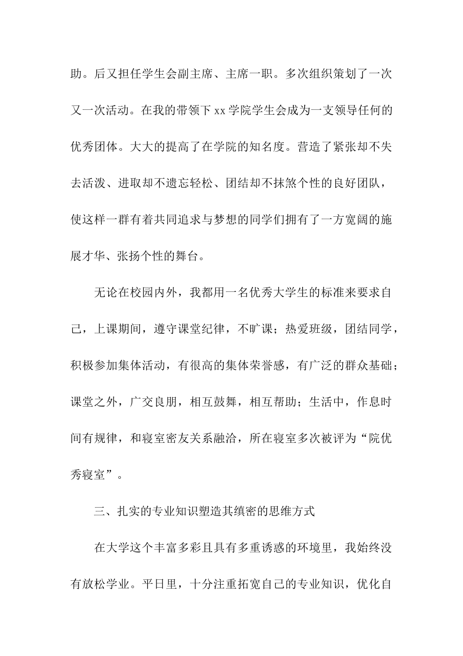 省级优秀毕业生申请书材料_第3页