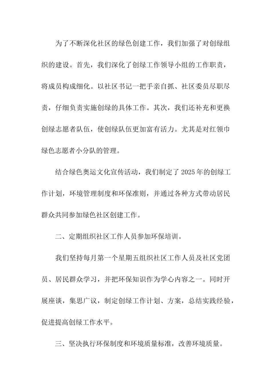省级绿色社区申报材料_第2页
