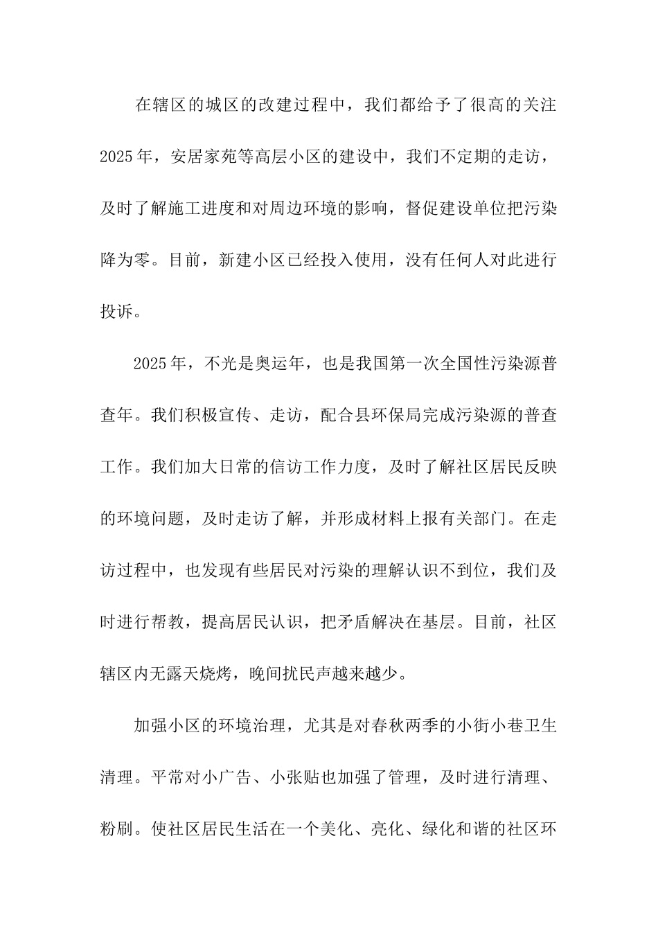 省级绿色社区申报材料_第3页