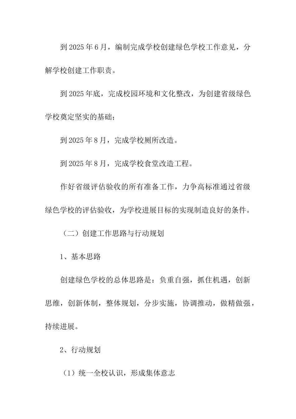 省级绿色学校自查报告_第3页