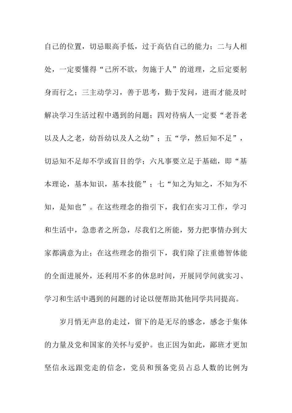 省级先进班集体申报材料_第2页