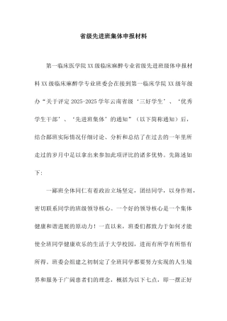 省级先进班集体申报材料