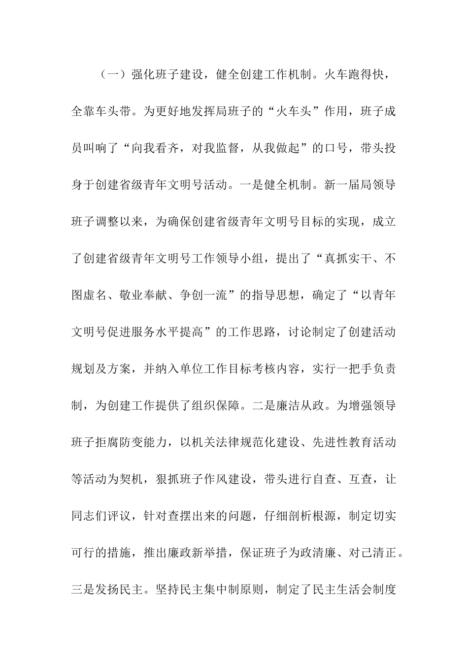 省级房管局青年文明号申报材料_第2页
