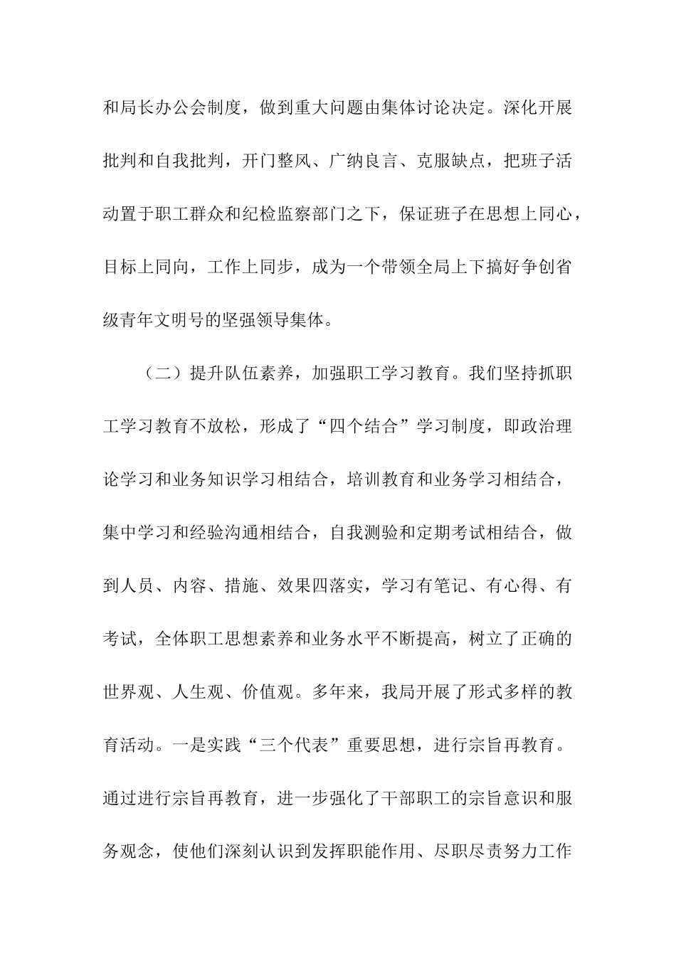 省级房管局青年文明号申报材料_第3页