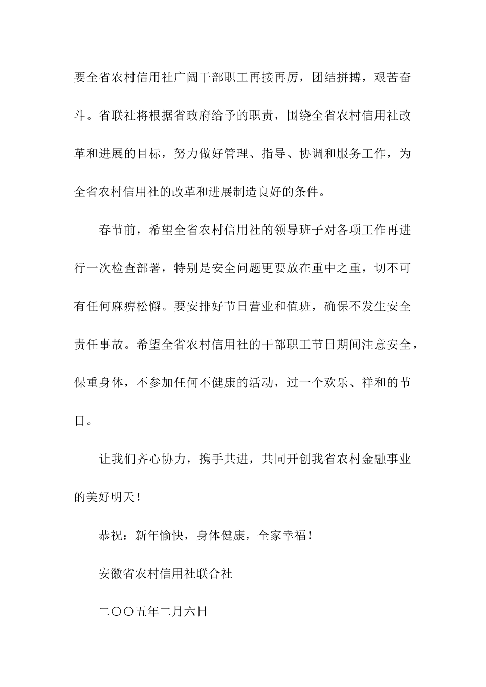 省联社新春慰问信_第2页