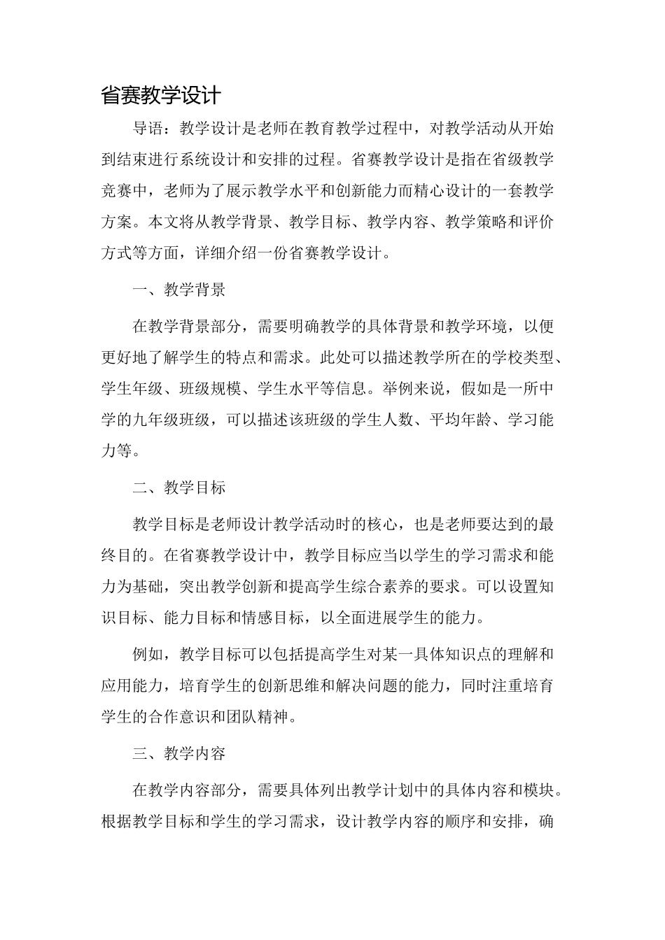 省赛教学设计_第1页