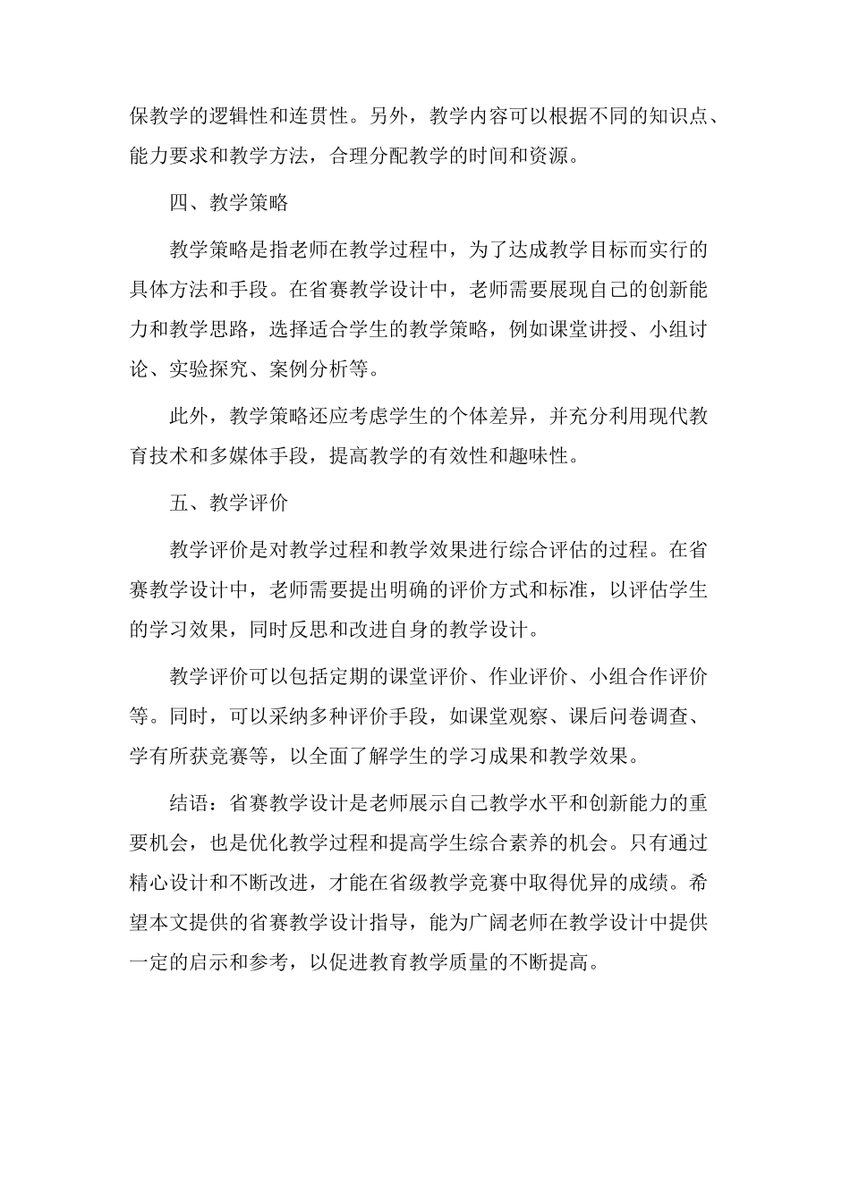 省赛教学设计_第2页