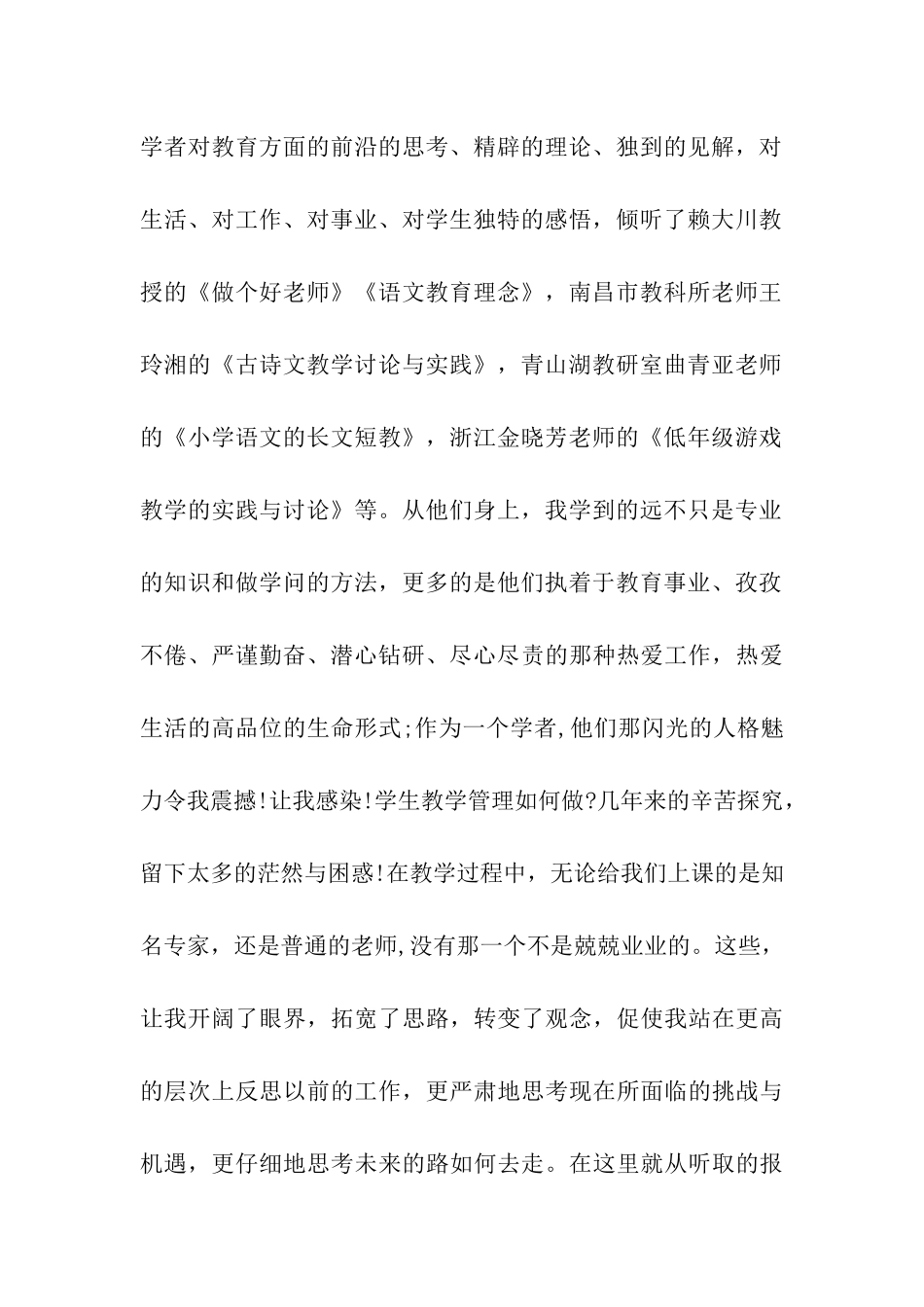 省骨干教师培训班培训学习心得体会_第2页