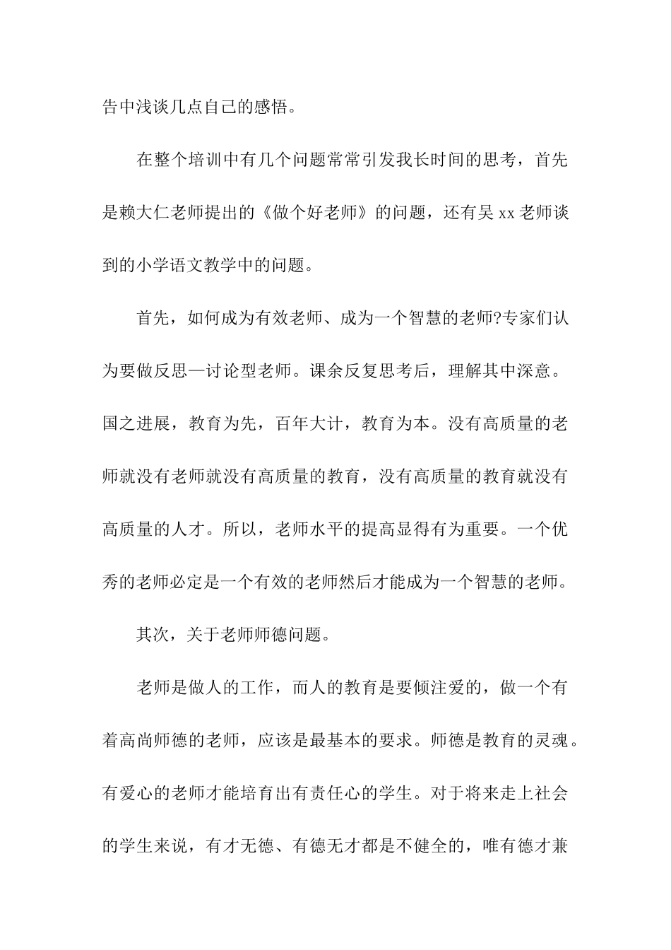 省骨干教师培训班培训学习心得体会_第3页