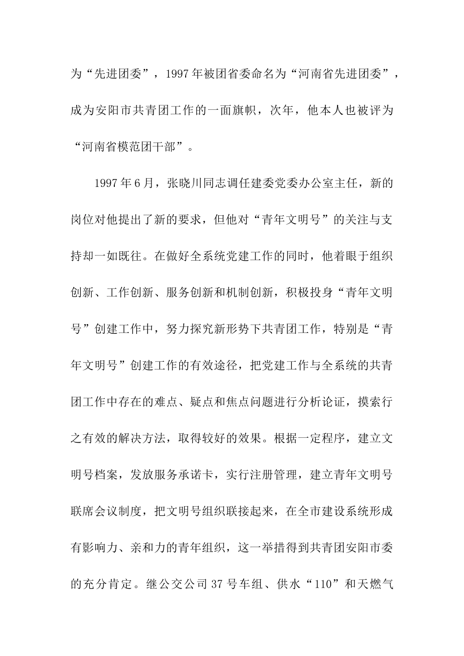 省青年文明号活动优秀组织奖申报材料_第3页