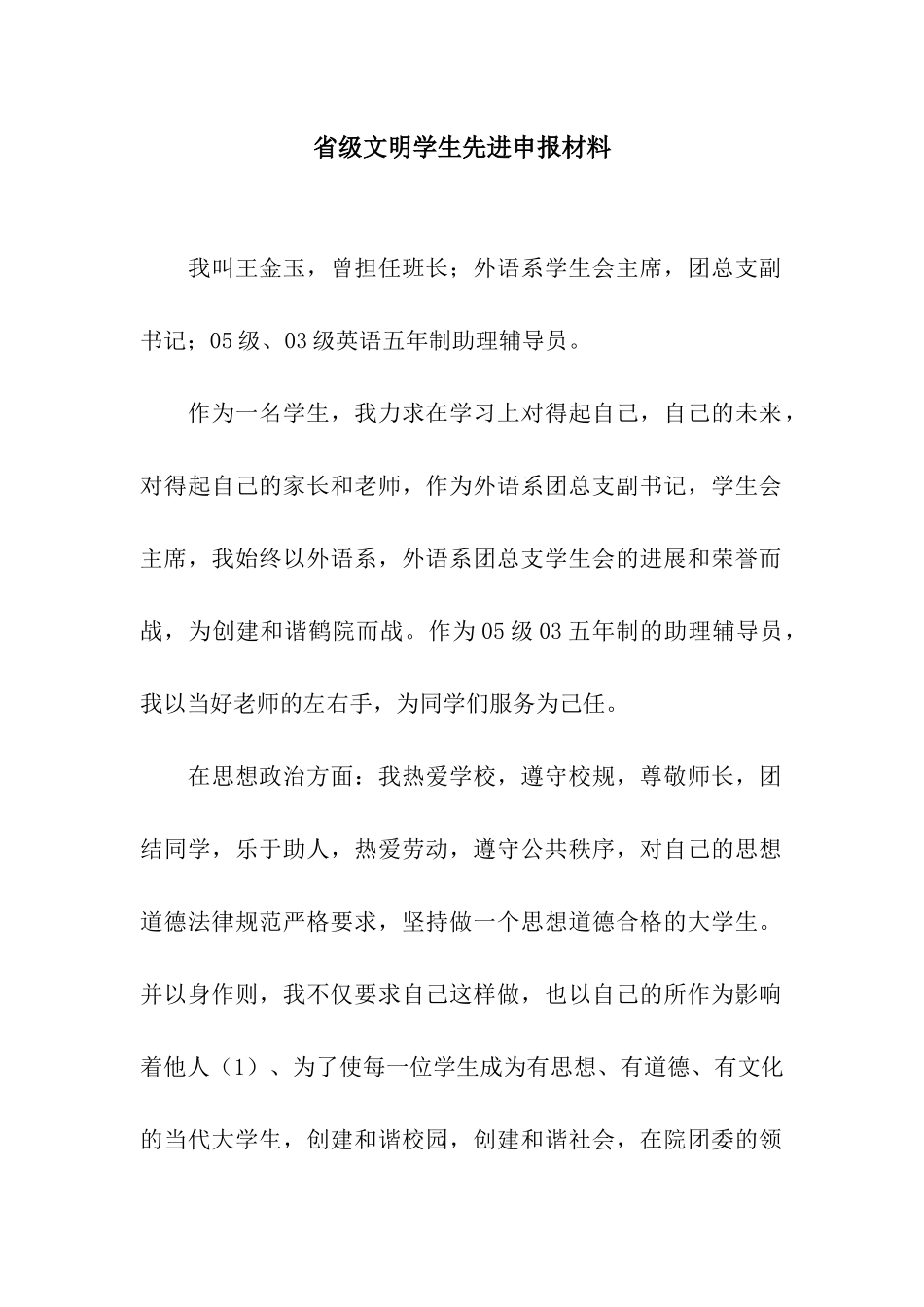 省级文明学生先进申报材料_第1页