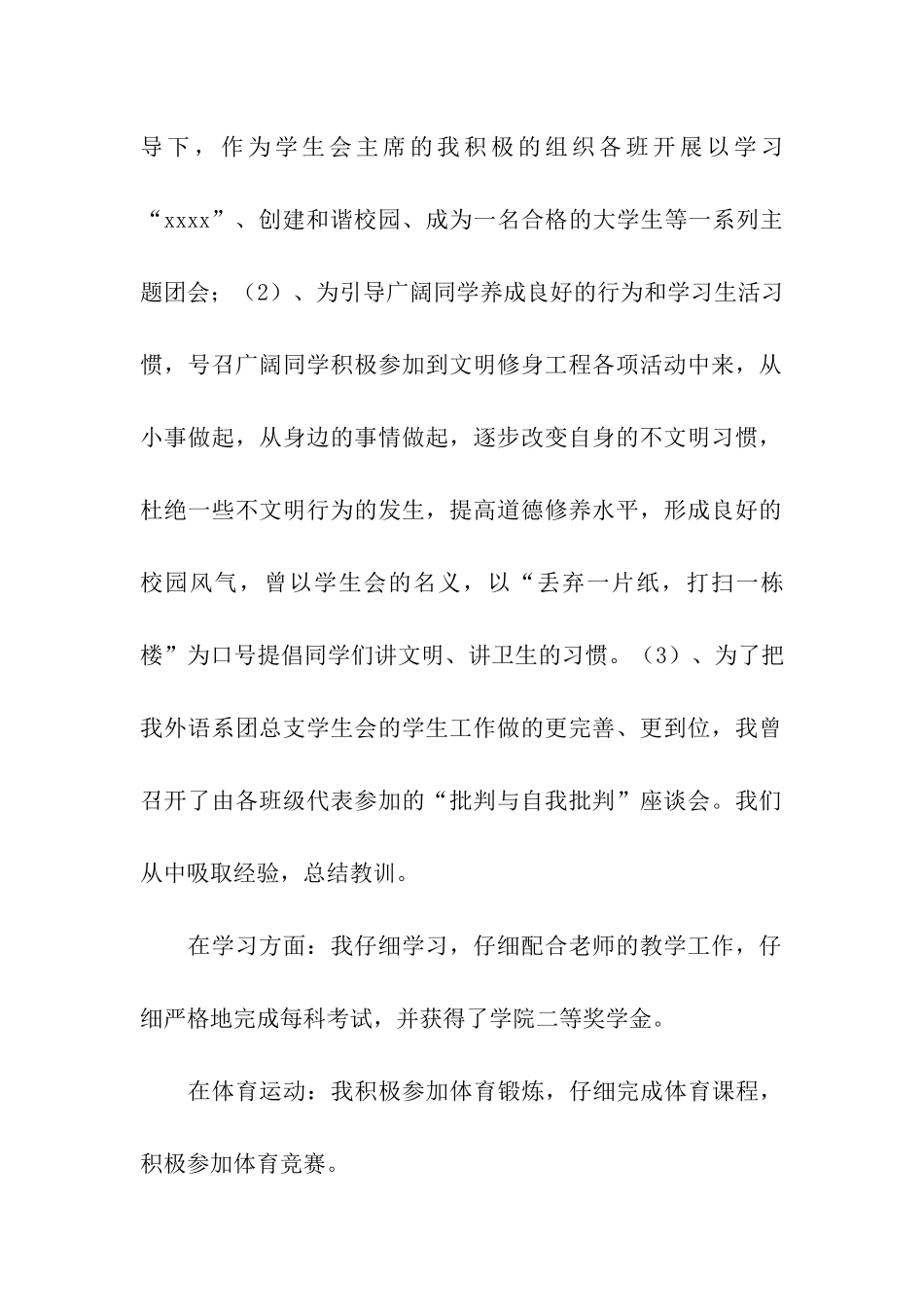 省级文明学生先进申报材料_第2页