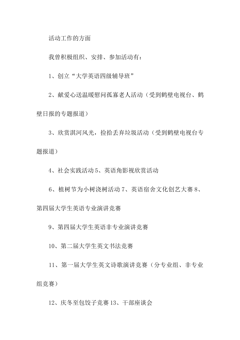 省级文明学生先进申报材料_第3页