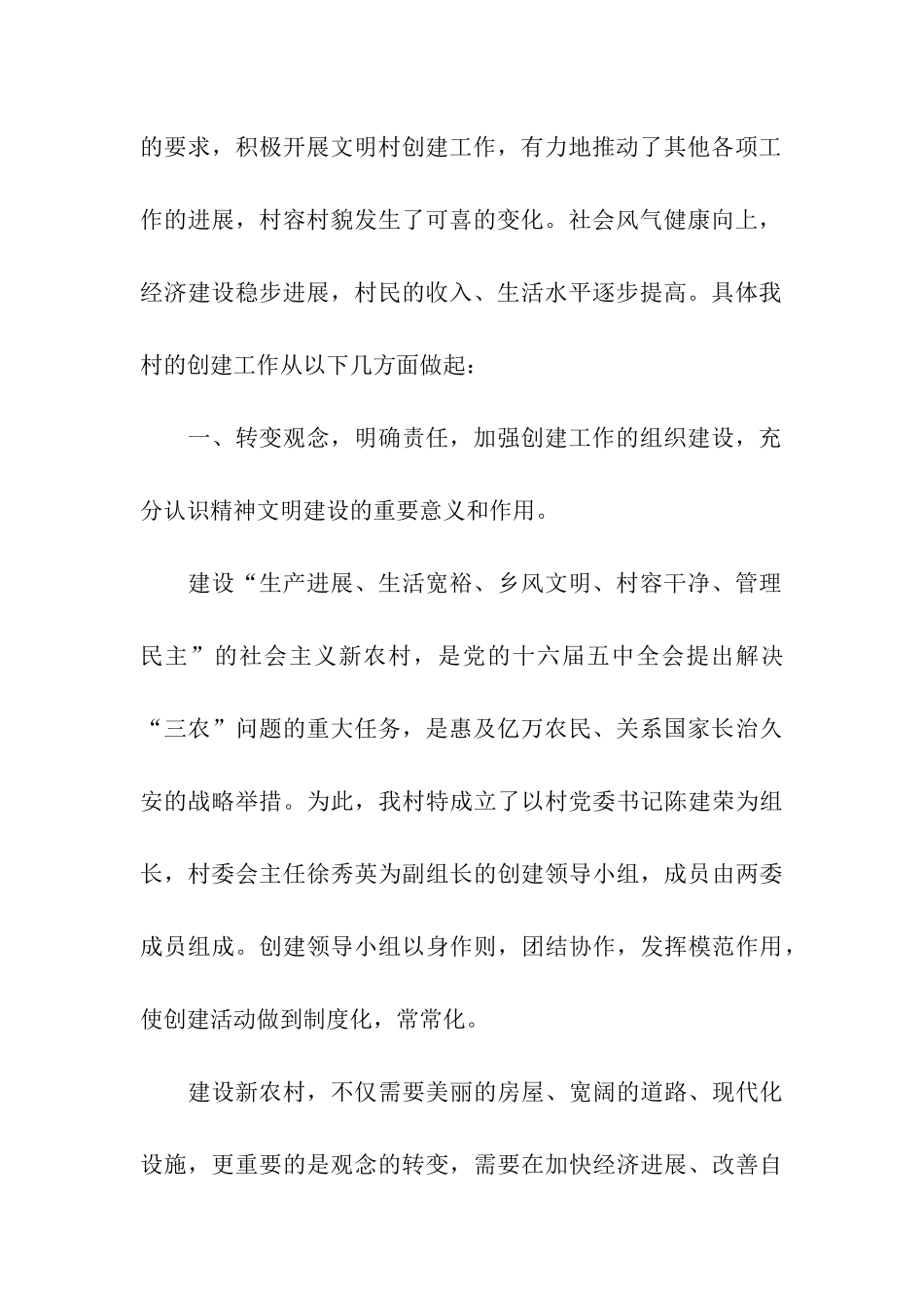 省级文明村工作先进村申报材料_第2页