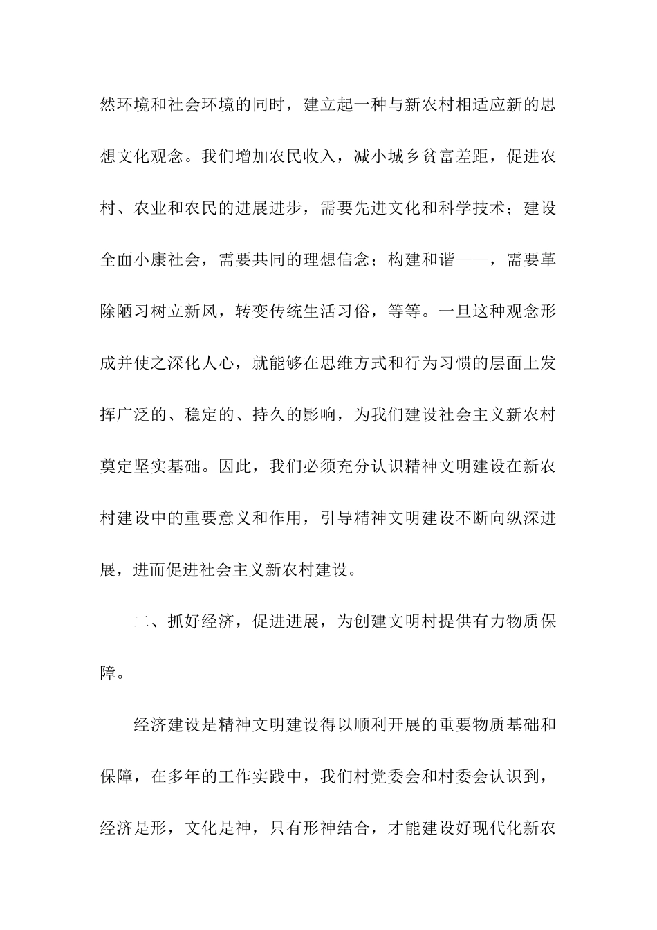 省级文明村工作先进村申报材料_第3页