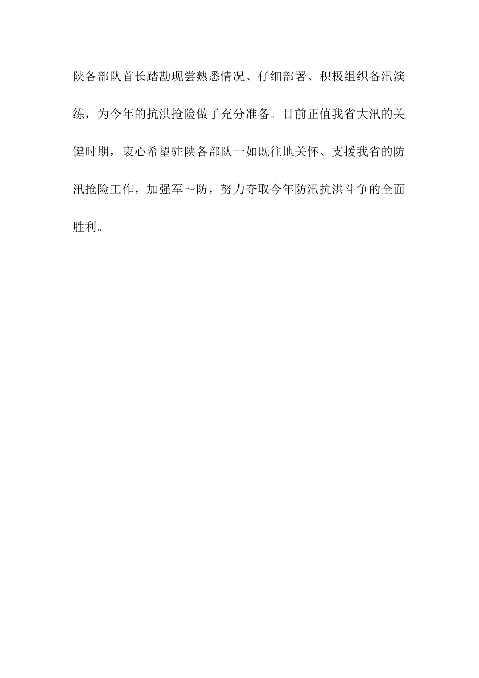 省防总向驻陕部队发出贺电_第2页