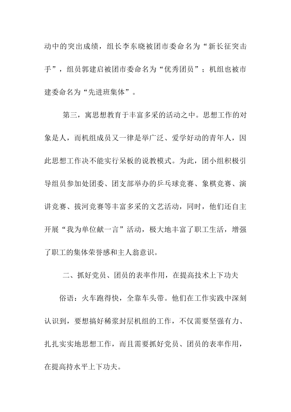 省级青年文明号重新申报材料_第3页