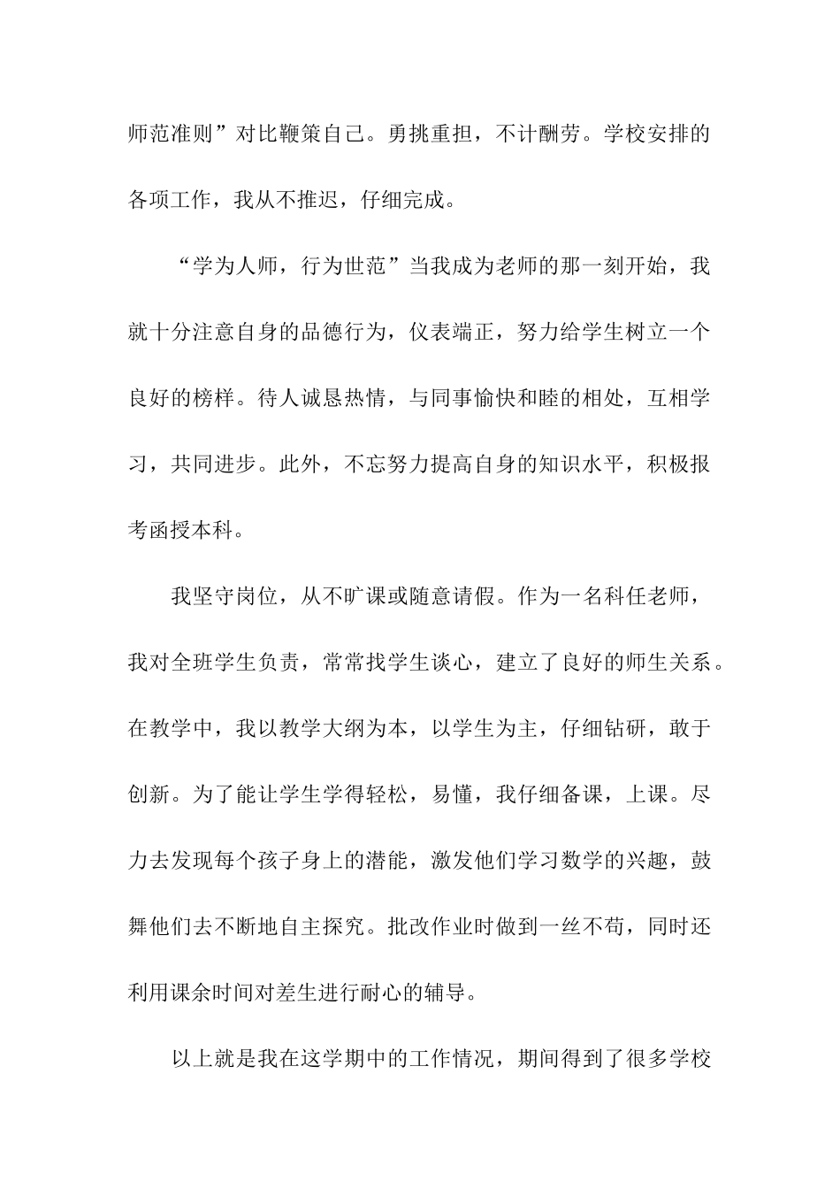 省级骨干教师自我鉴定_第2页