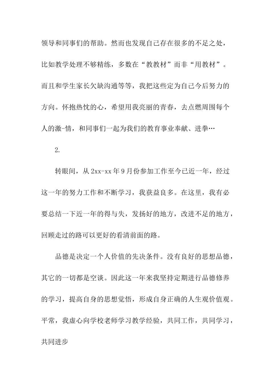 省级骨干教师自我鉴定_第3页