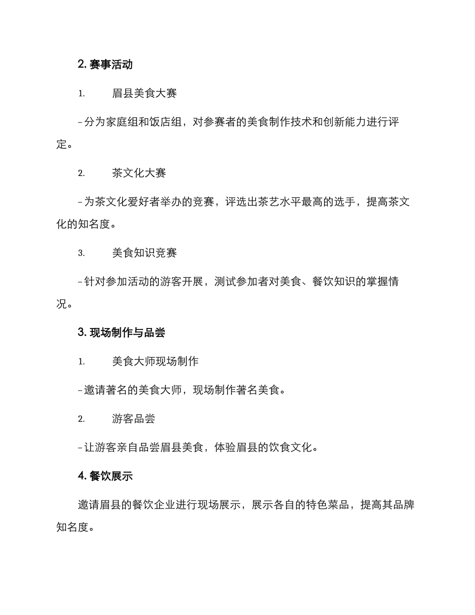 眉县美食活动策划方案_第2页