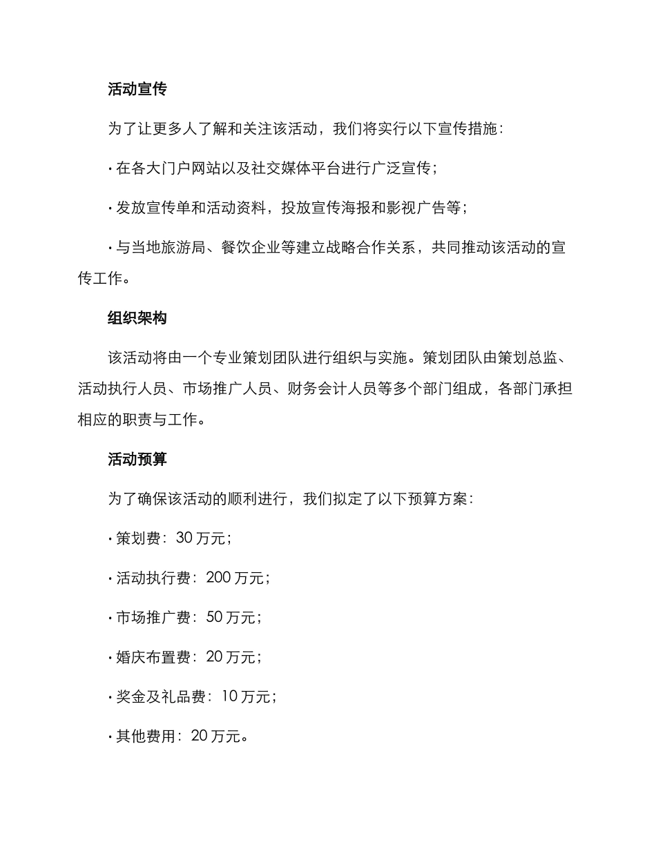 眉县美食活动策划方案_第3页