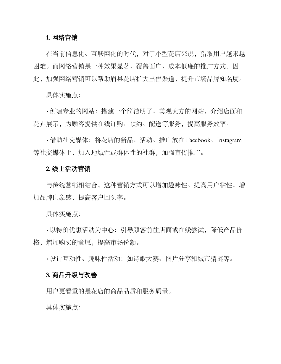 眉县花店营销方案_第2页
