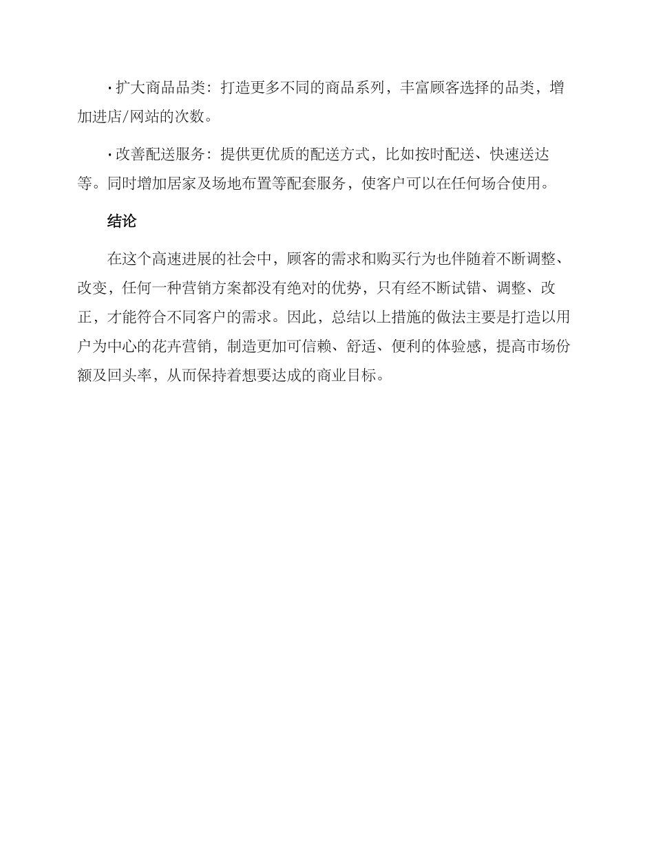 眉县花店营销方案_第3页