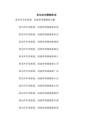 省运动会横幅标语