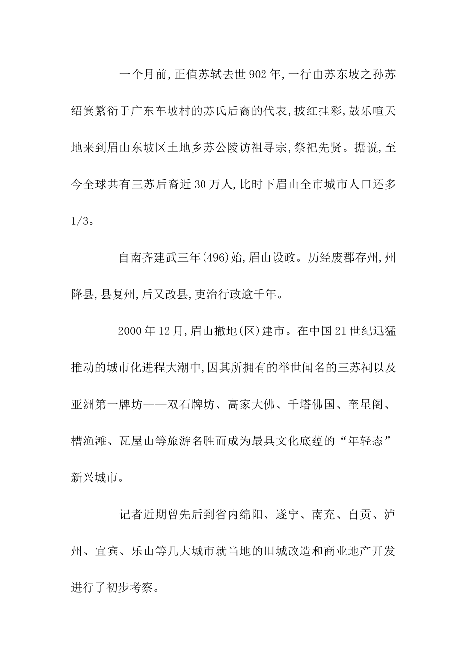 眉山商业地产开发运动考察报告_第2页