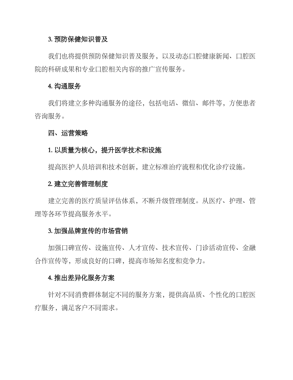 眉山口腔医院运营方案_第2页