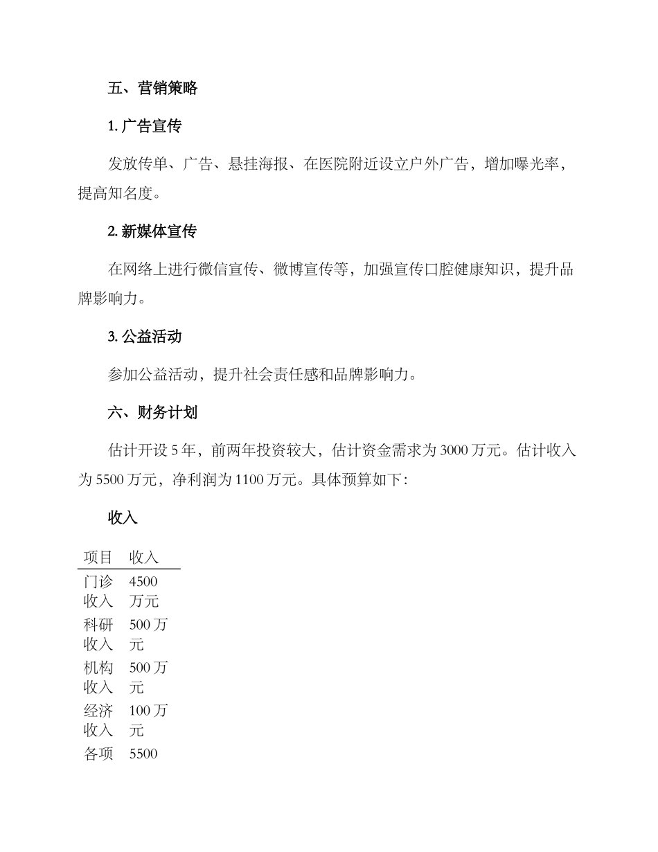 眉山口腔医院运营方案_第3页