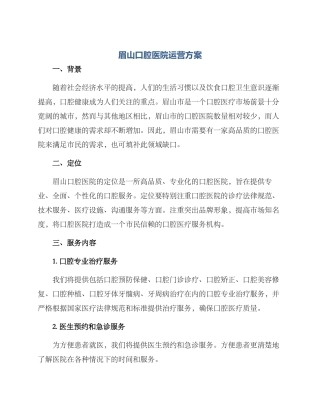 眉山口腔医院运营方案