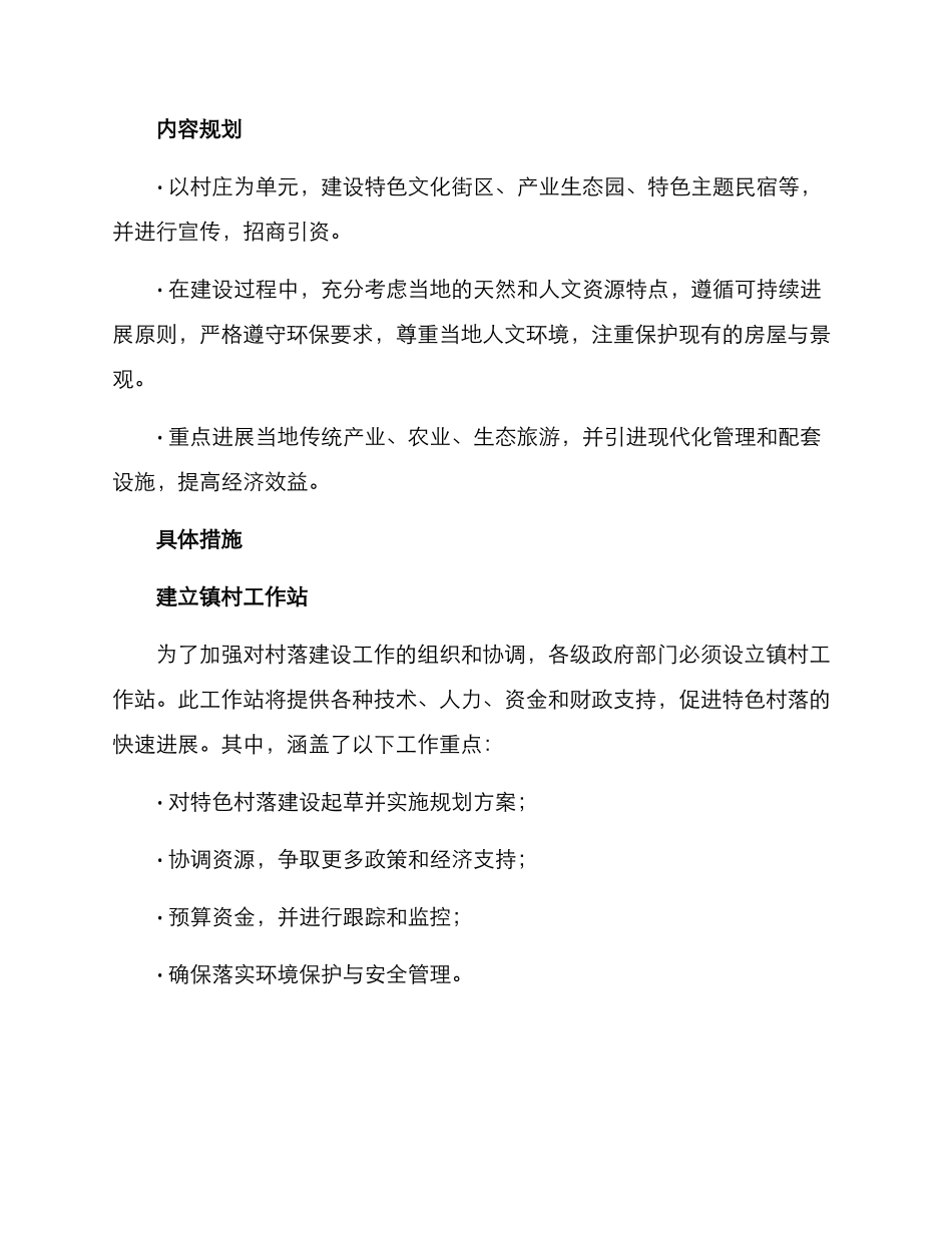 眉山特色村落建设方案_第2页